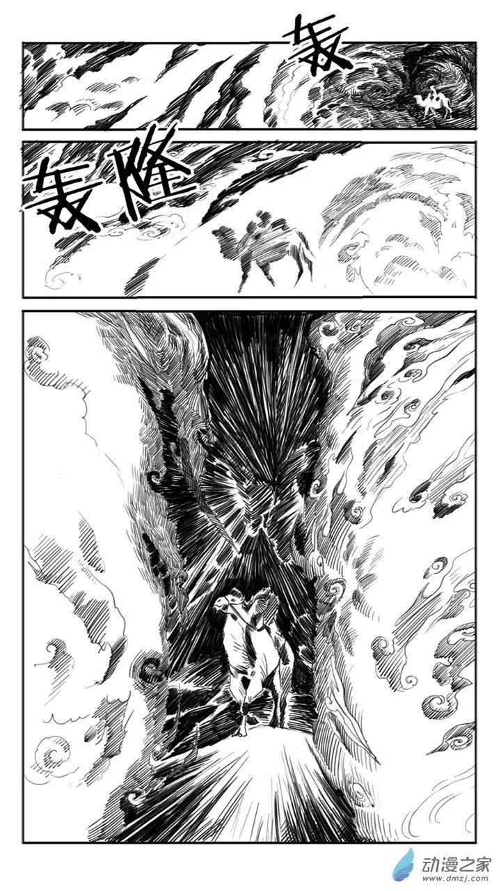 《夺命粉丝线》第55话 第3页