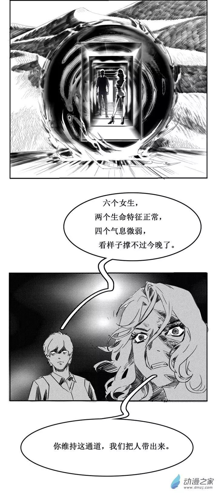 《夺命粉丝线》第55话 第6页
