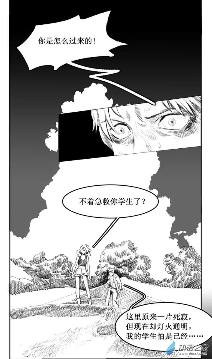 《夺命粉丝线》第55话 第8页