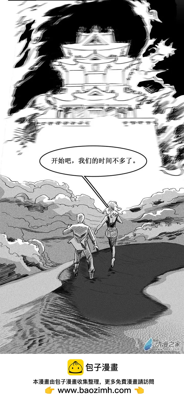 《夺命粉丝线》第55话 第9页
