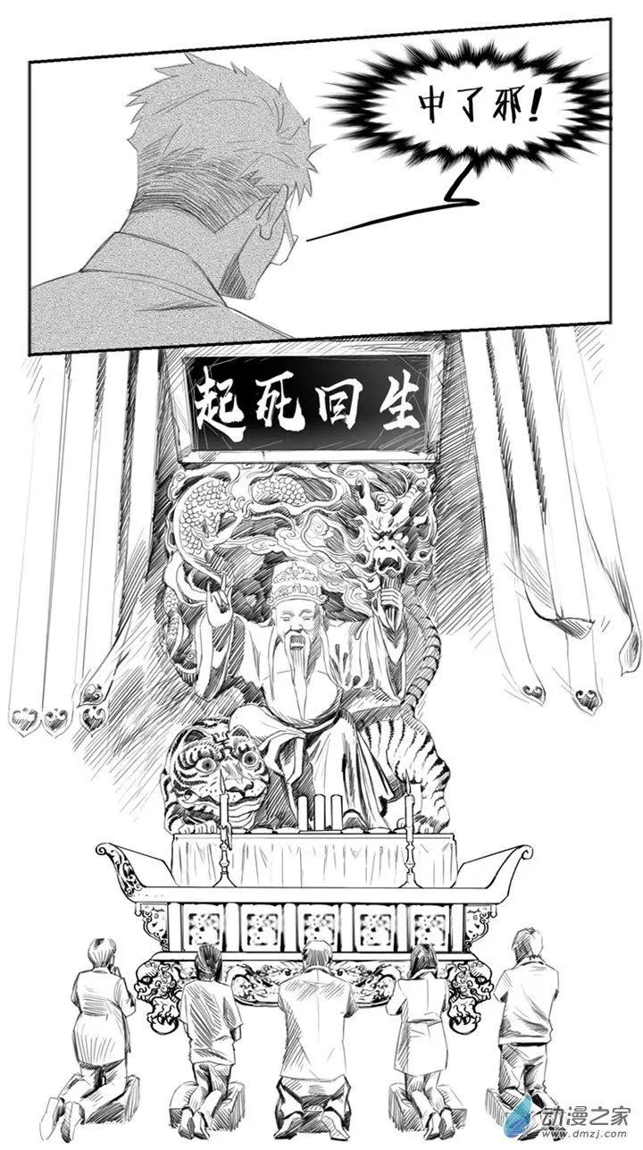 《夺命粉丝线》第53回 第10页