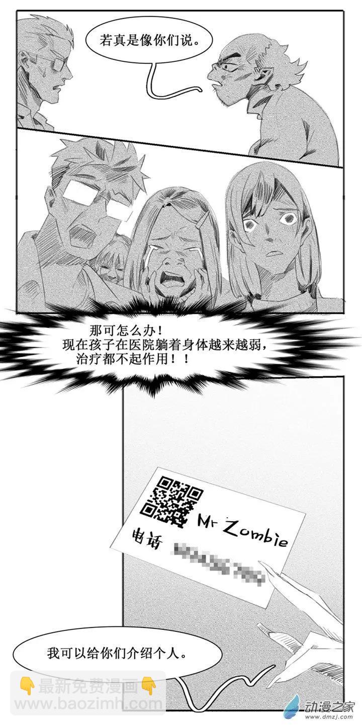 《夺命粉丝线》第53回 第11页