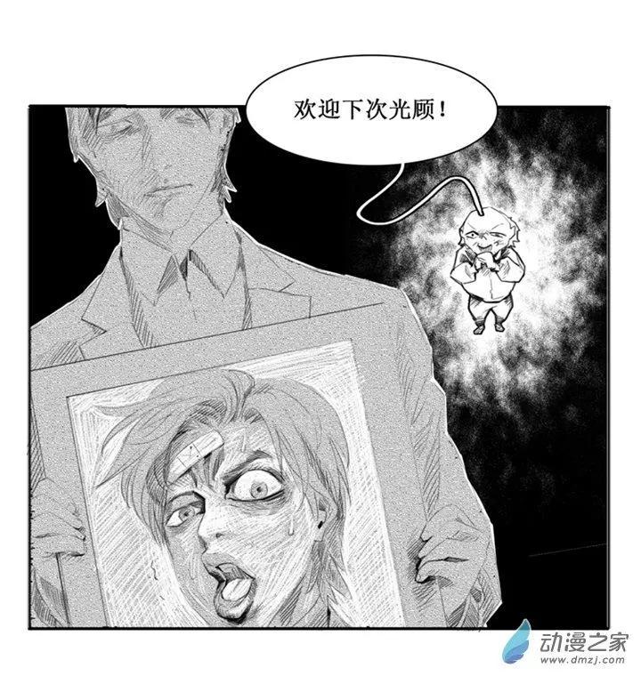 《夺命粉丝线》第53回 第1页