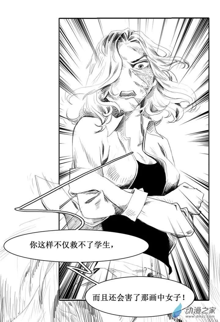 《夺命粉丝线》第53回 第4页