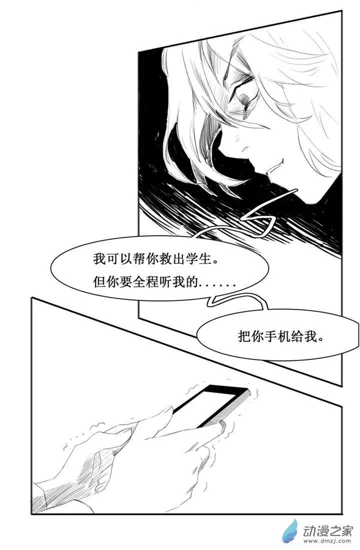 《夺命粉丝线》第53回 第7页