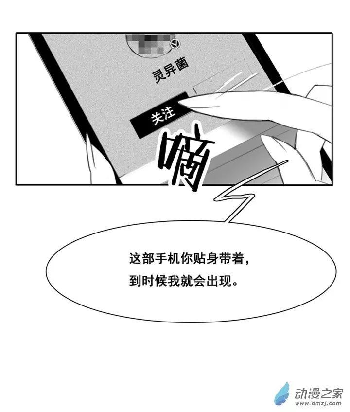 《夺命粉丝线》第53回 第8页
