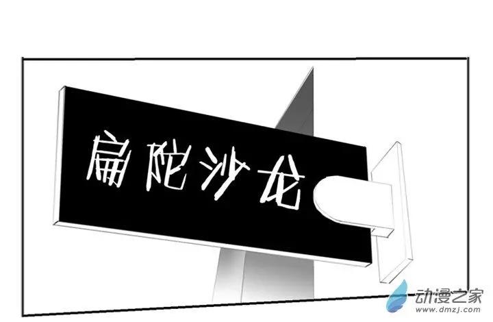 《夺命粉丝线》第53回 第9页