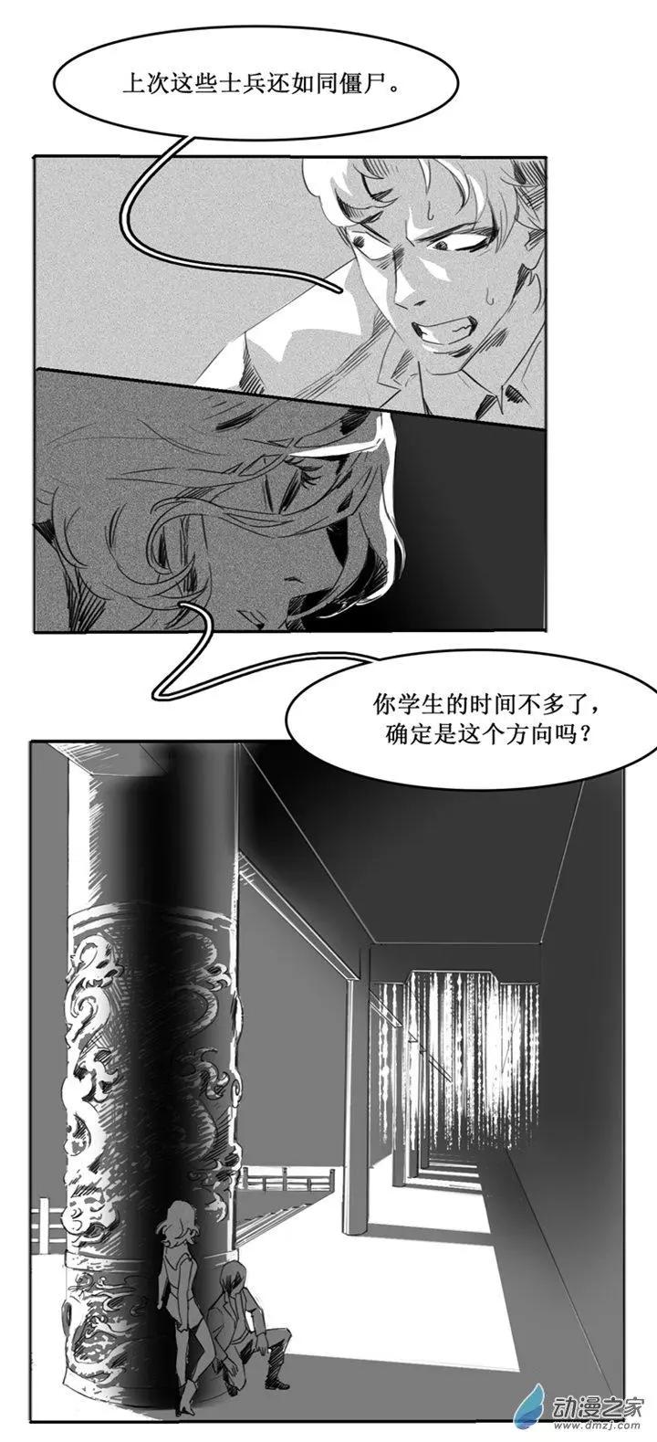《夺命粉丝线》第56话 第10页