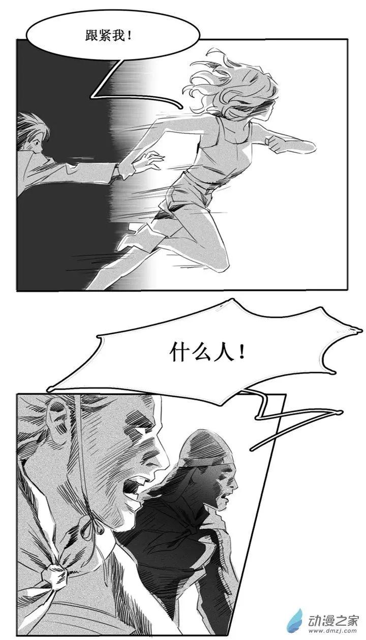 《夺命粉丝线》第56话 第11页