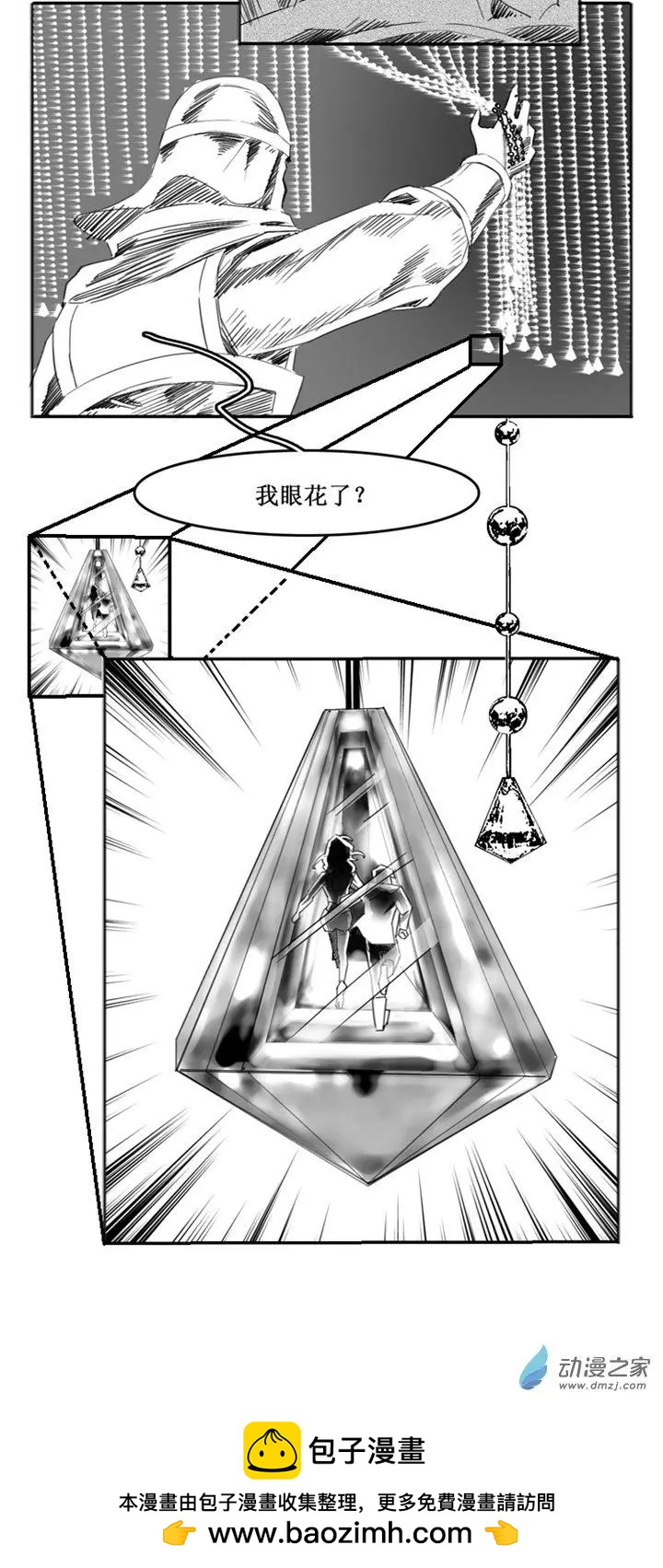 《夺命粉丝线》第56话 第13页
