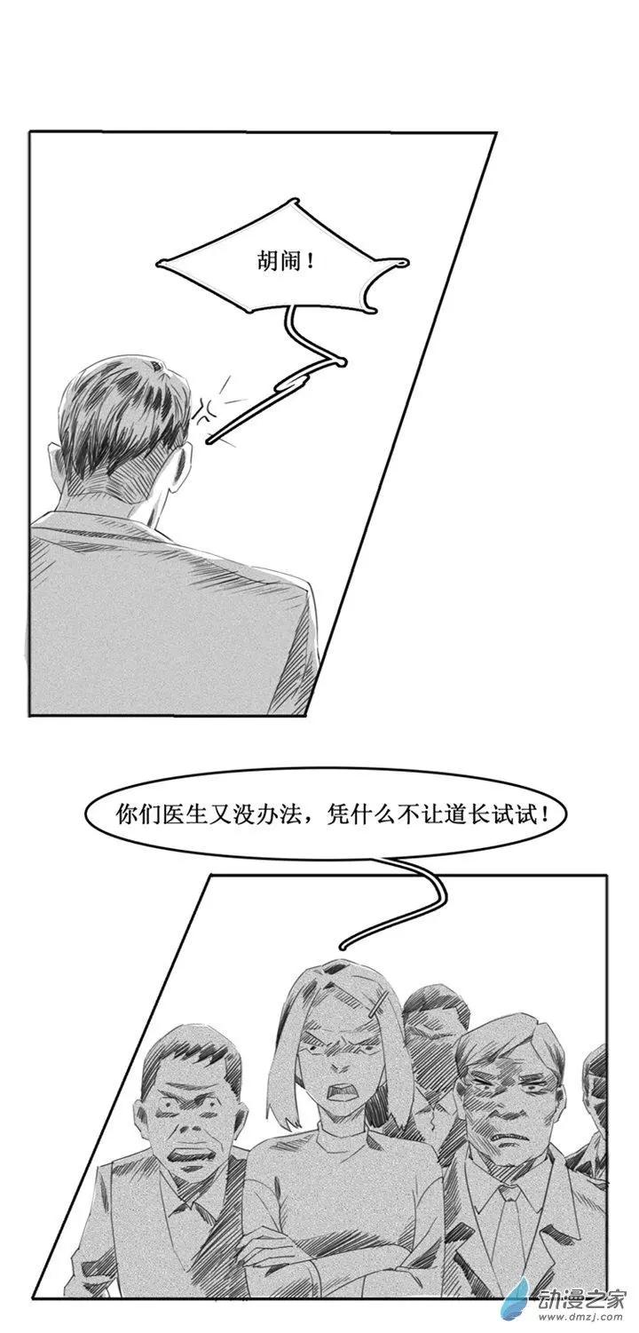 《夺命粉丝线》第56话 第1页