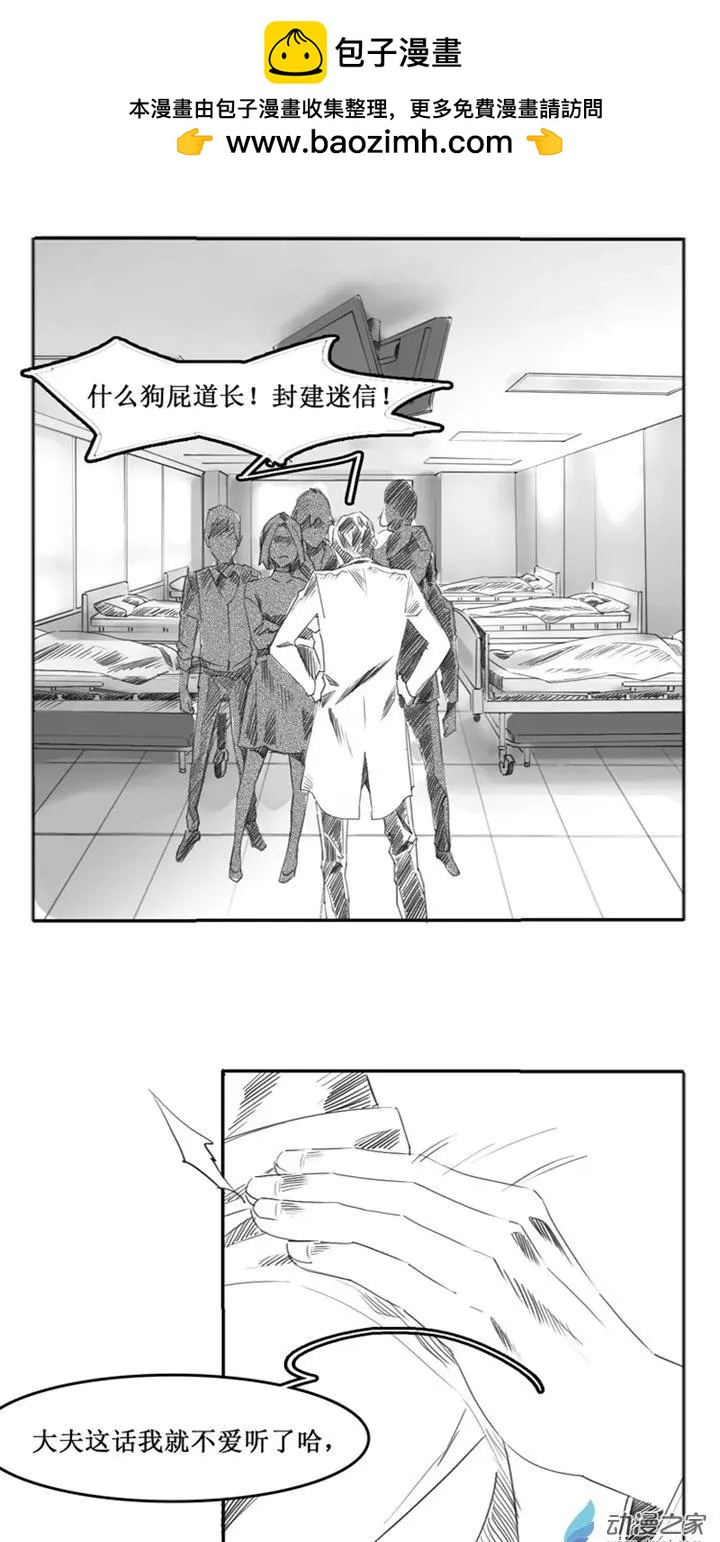 《夺命粉丝线》第56话 第2页