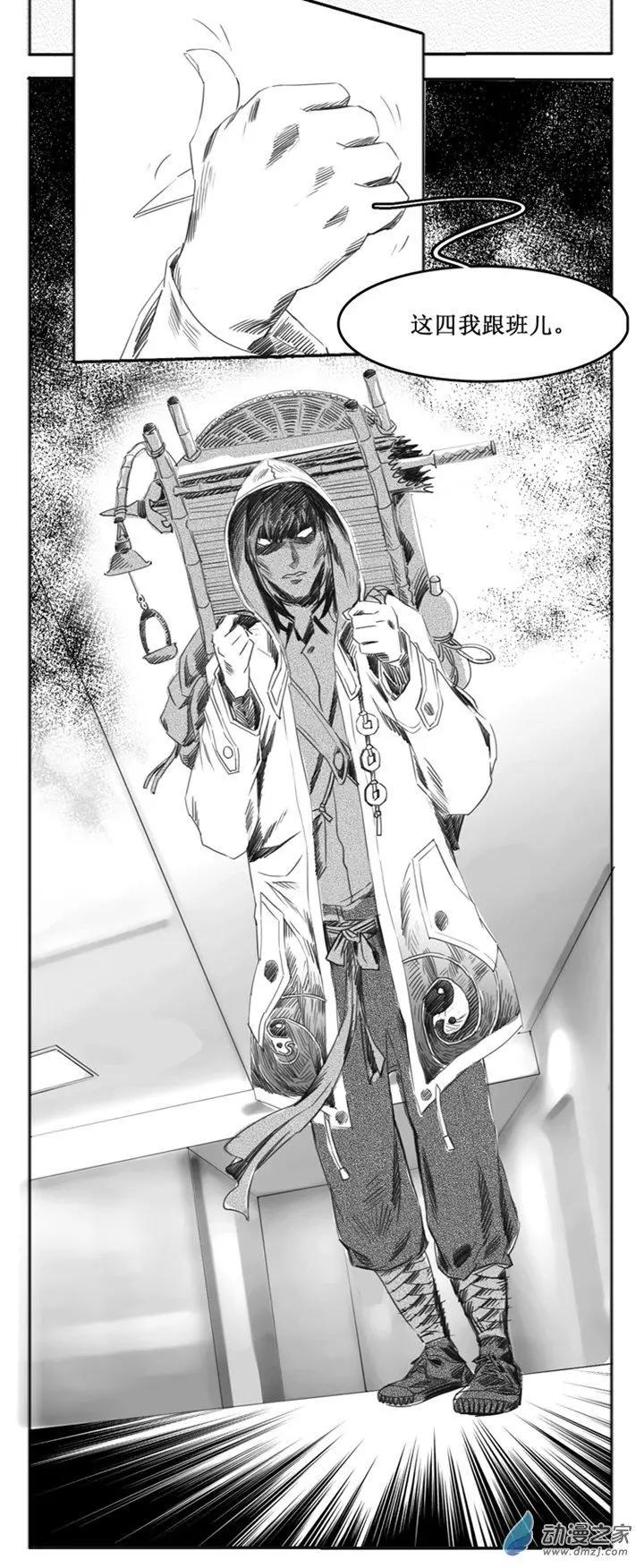 《夺命粉丝线》第56话 第4页