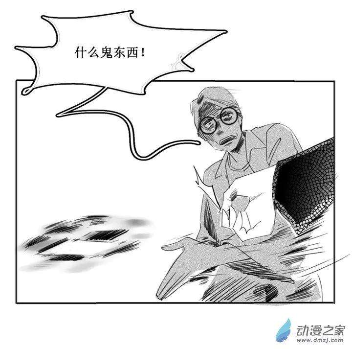 《夺命粉丝线》第56话 第5页
