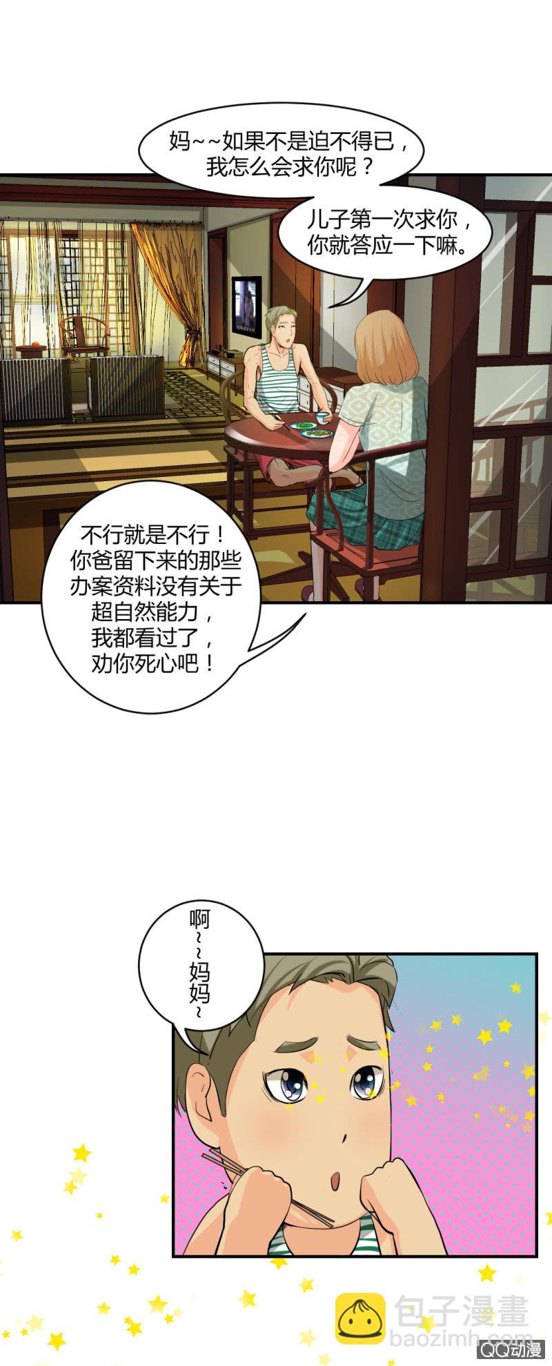 《超能APP》超能app的使用方法 第16页