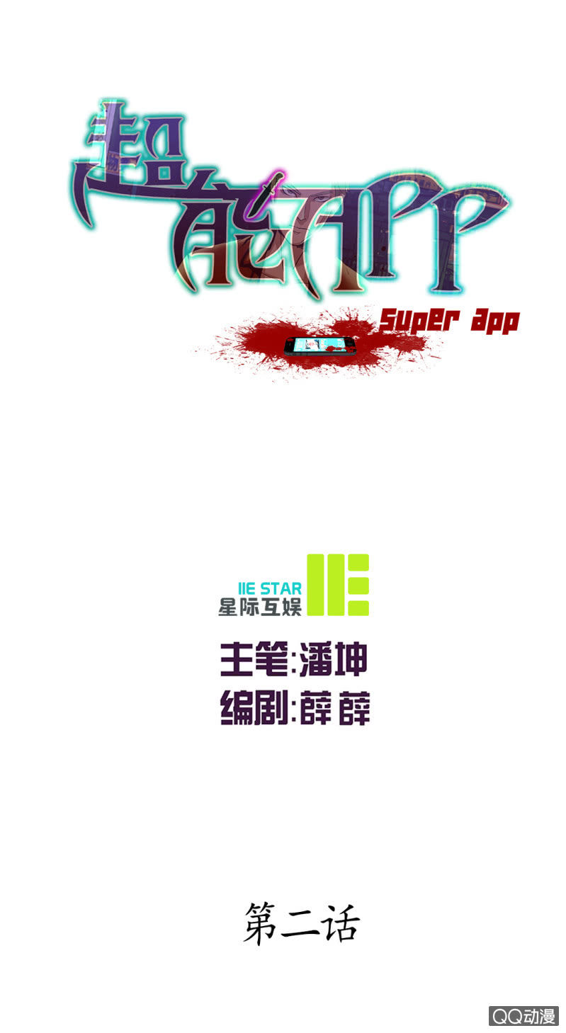 《超能APP》超能app的使用方法 第1页