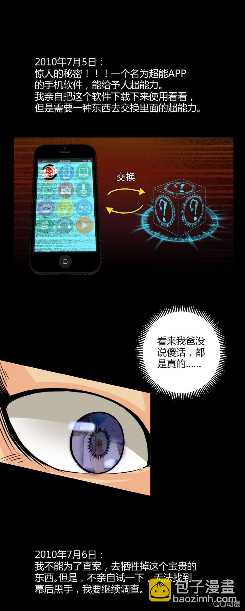 《超能APP》超能app的使用方法 第23页