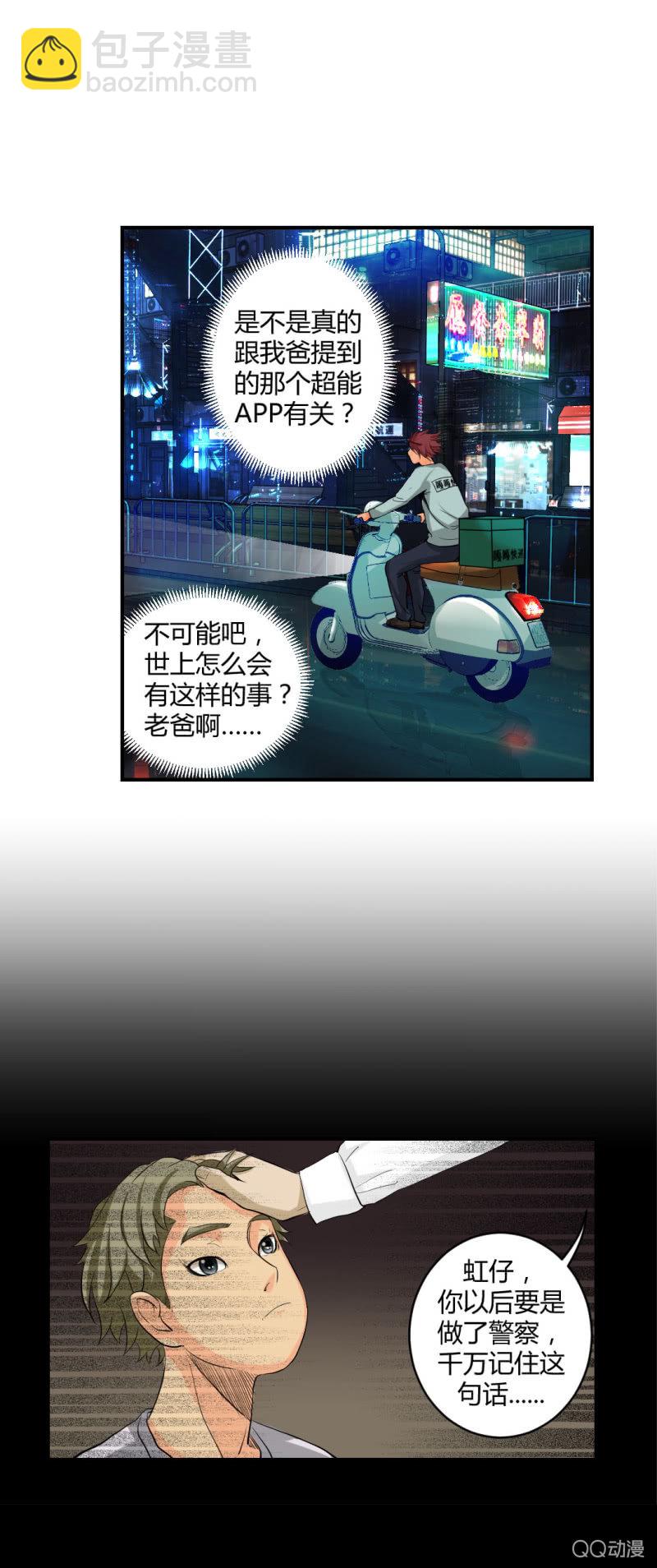 《超能APP》超能app的使用方法 第2页