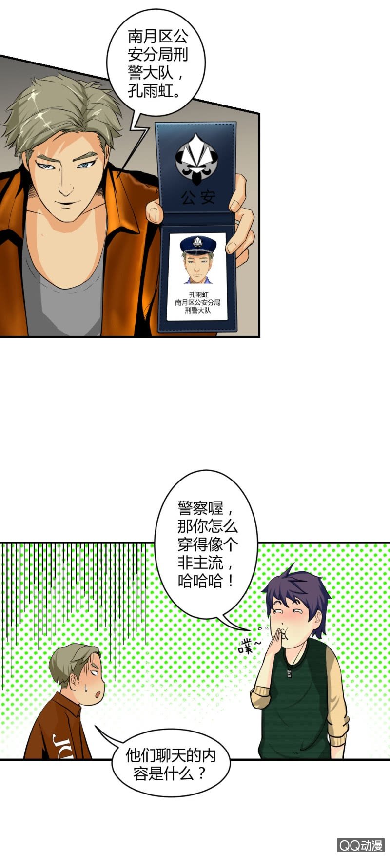 《超能APP》超能app的使用方法 第9页