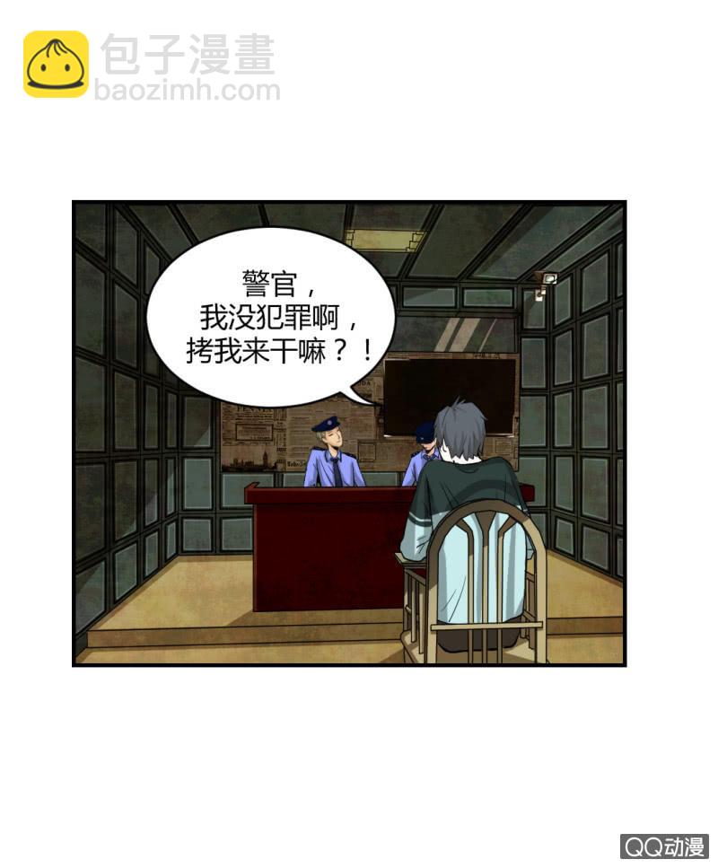 《超能APP》你是凶手？ 第10页