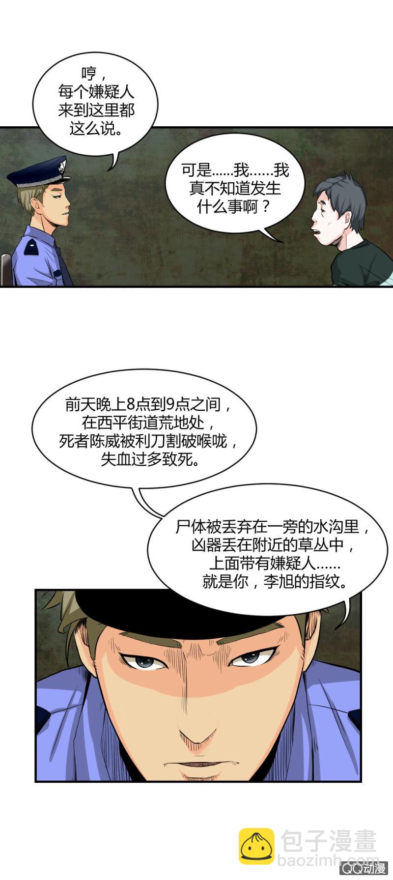 《超能APP》你是凶手？ 第11页