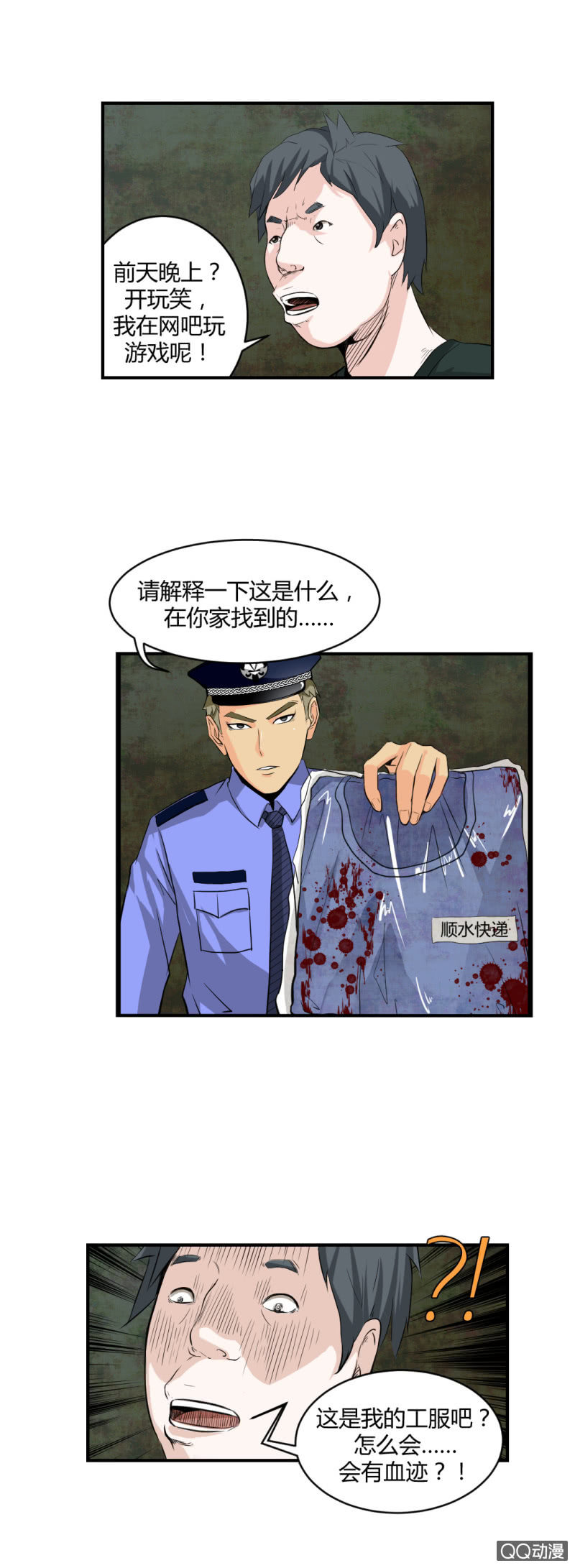 《超能APP》你是凶手？ 第12页