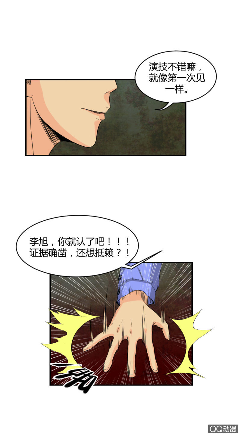 《超能APP》你是凶手？ 第13页
