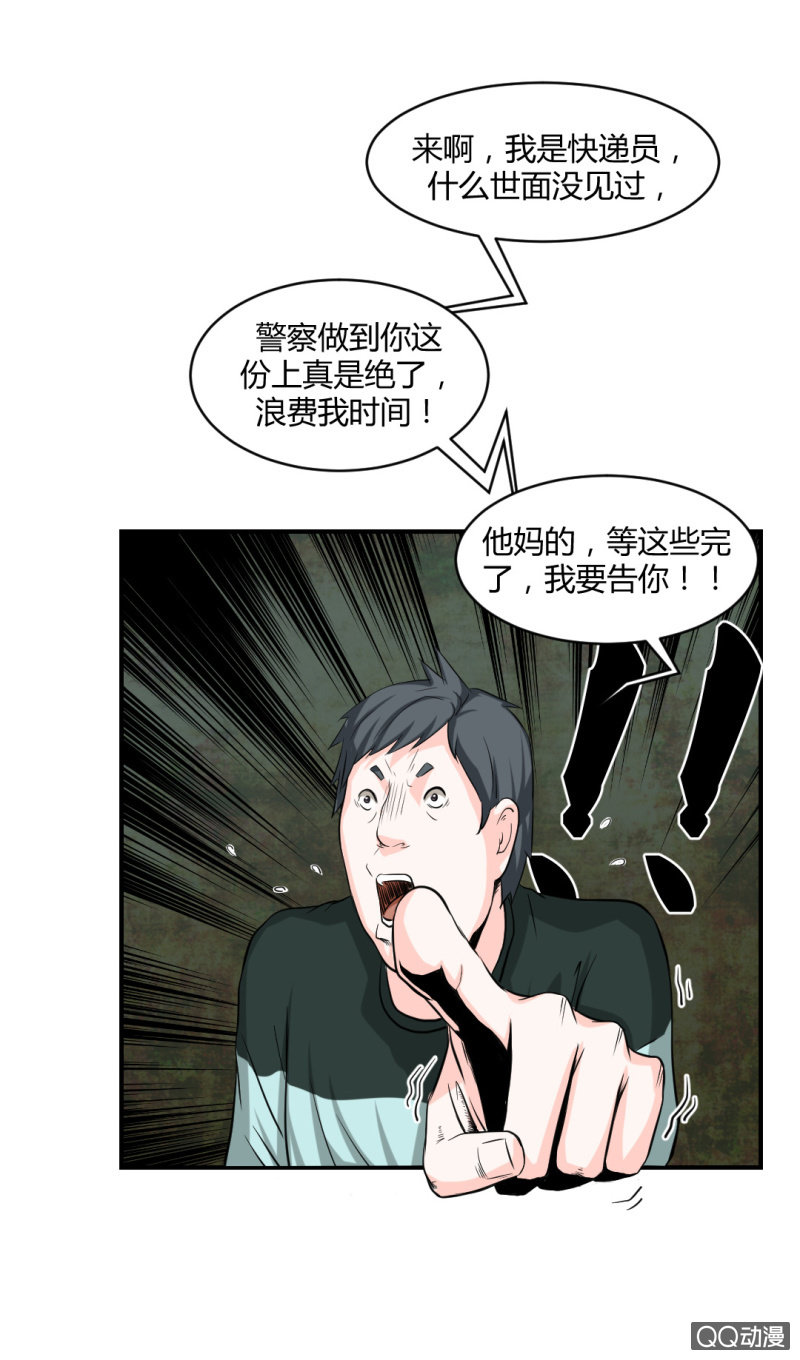 《超能APP》你是凶手？ 第16页