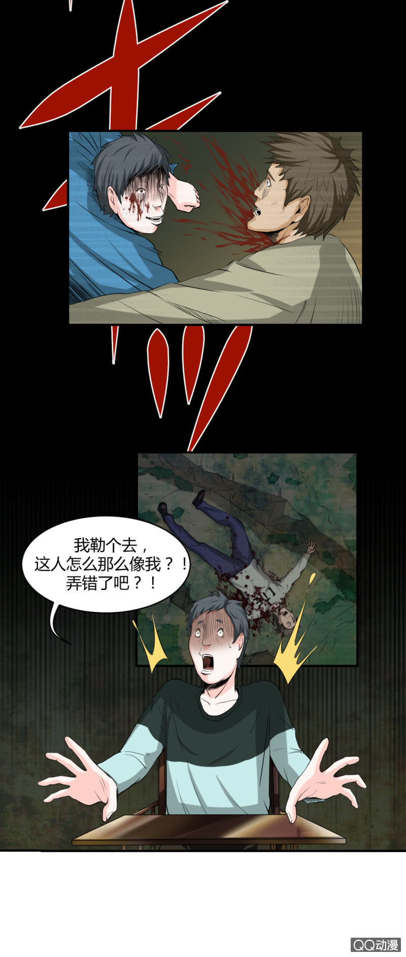 《超能APP》你是凶手？ 第18页