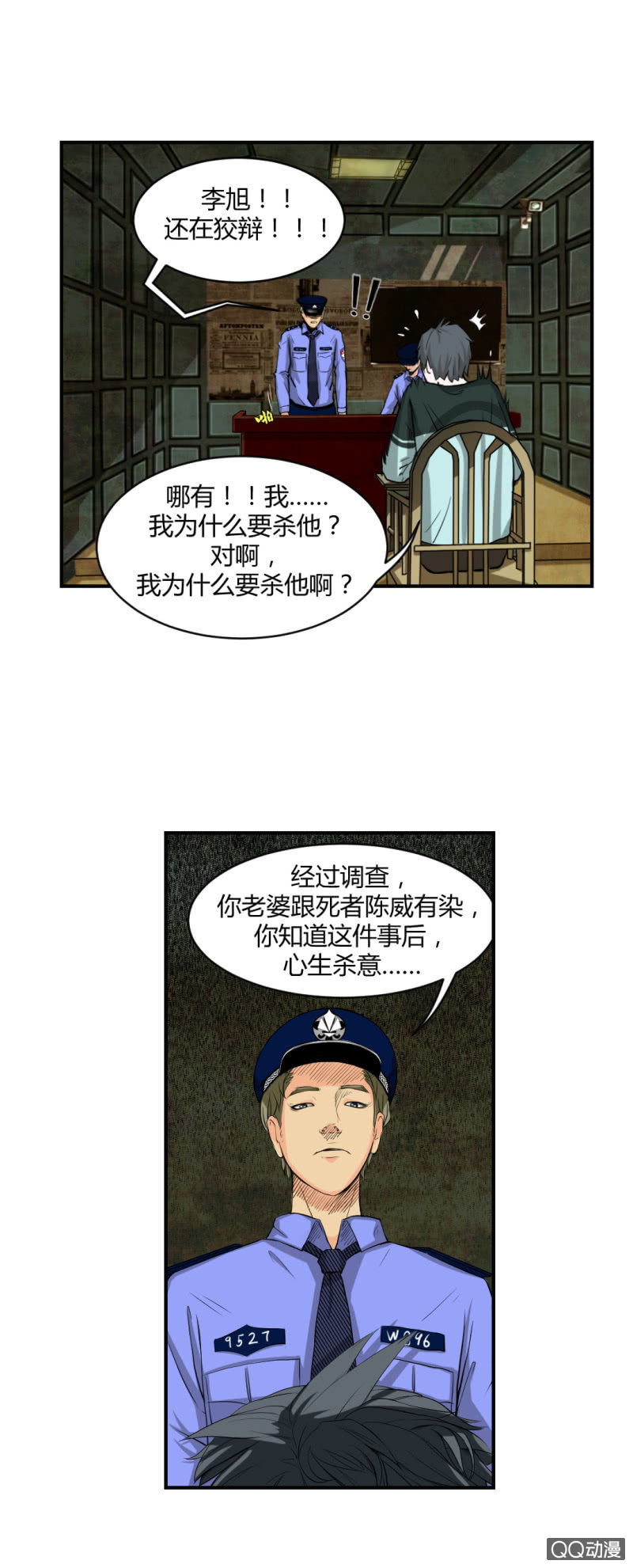《超能APP》你是凶手？ 第19页
