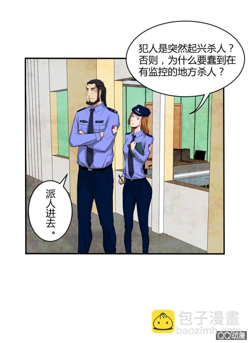 《超能APP》你是凶手？ 第23页