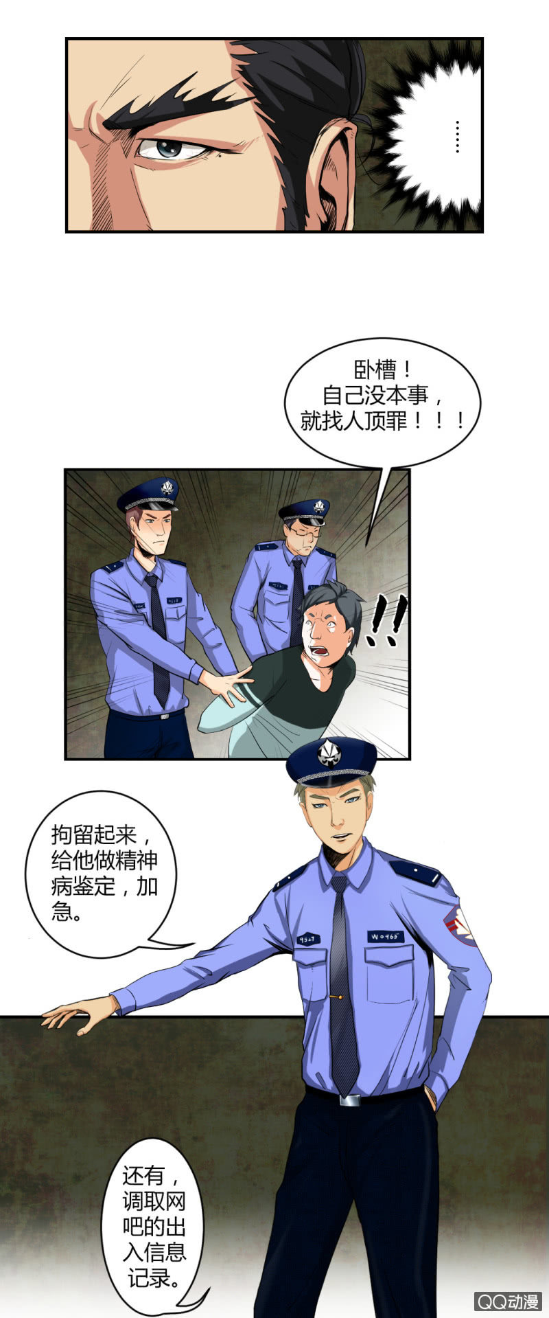 《超能APP》你是凶手？ 第24页
