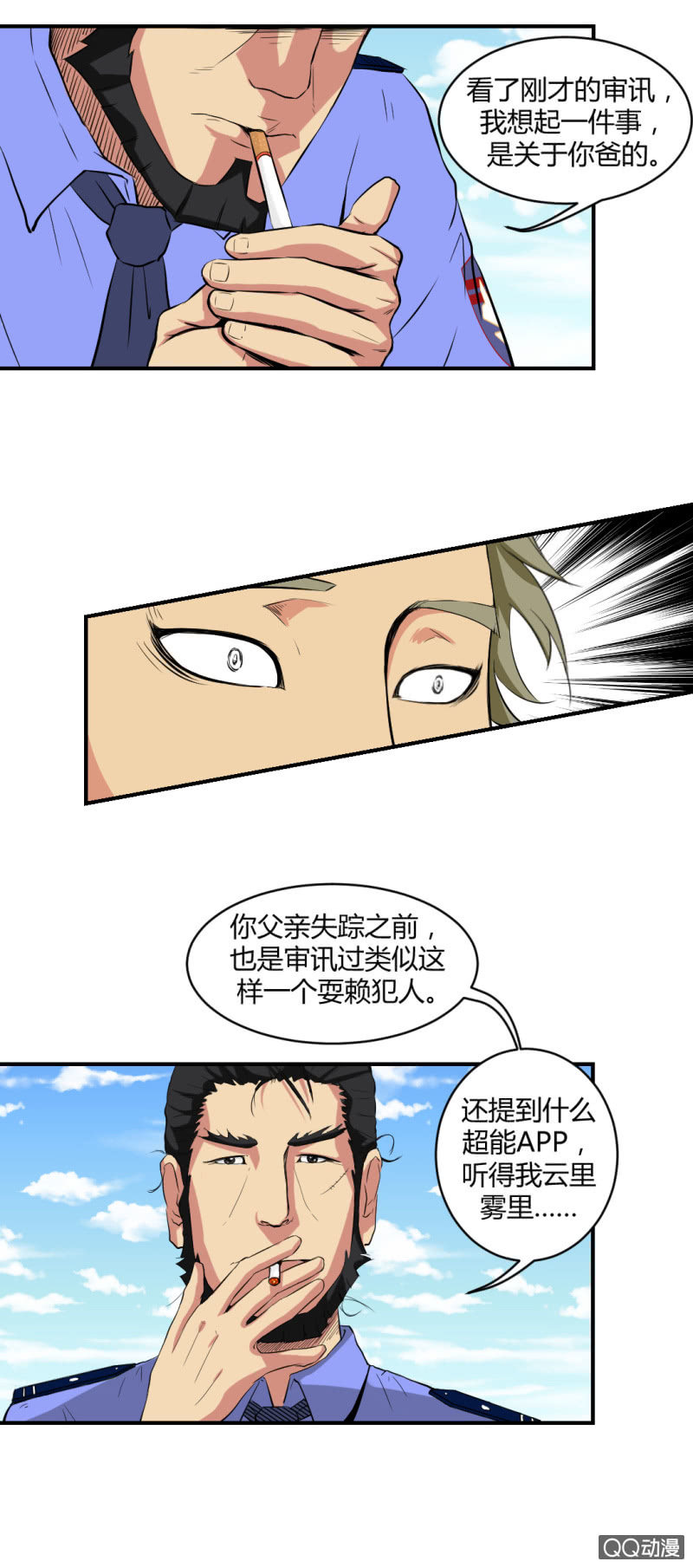 《超能APP》你是凶手？ 第28页
