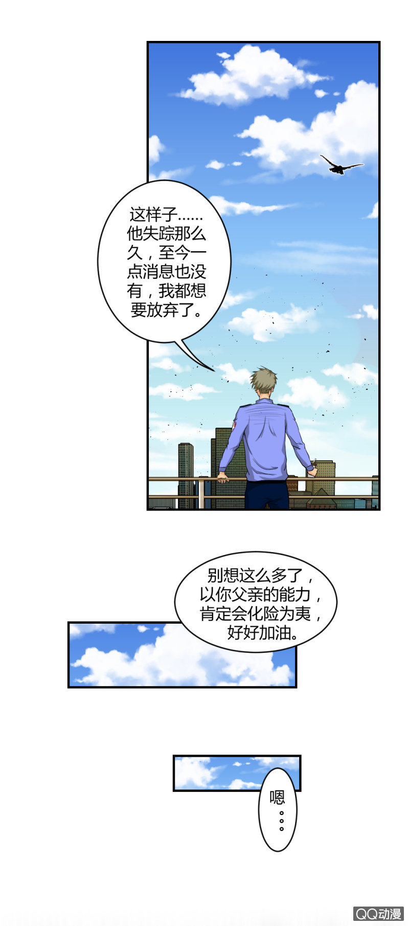《超能APP》你是凶手？ 第30页