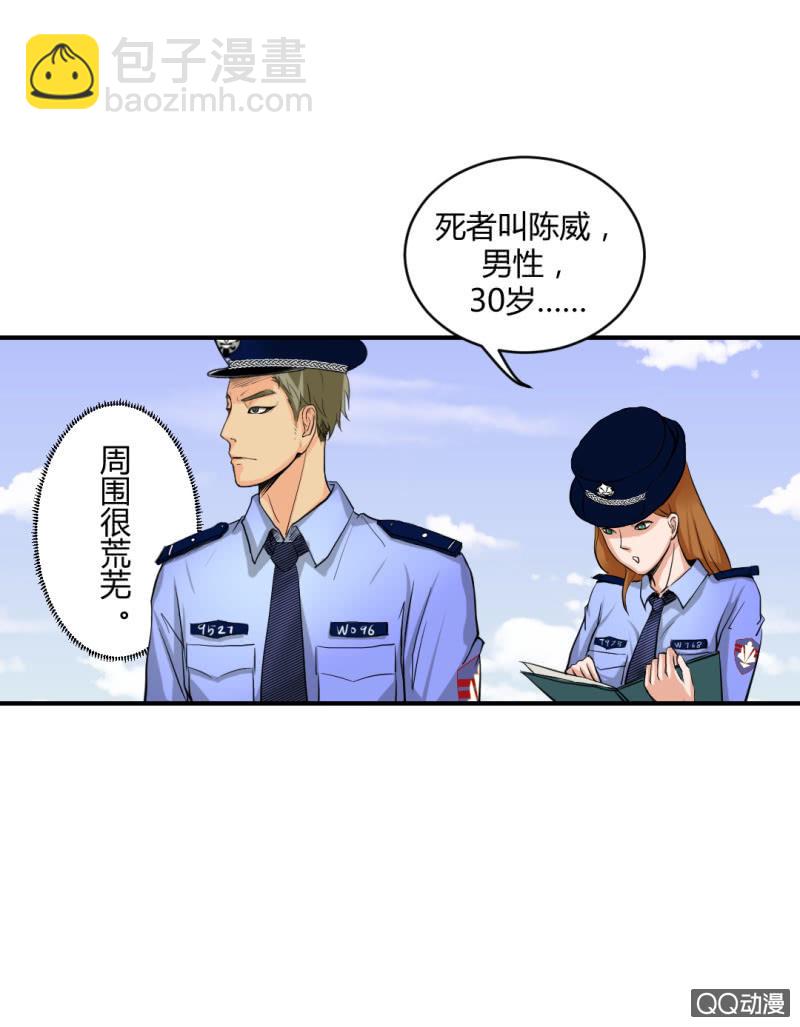 《超能APP》你是凶手？ 第6页
