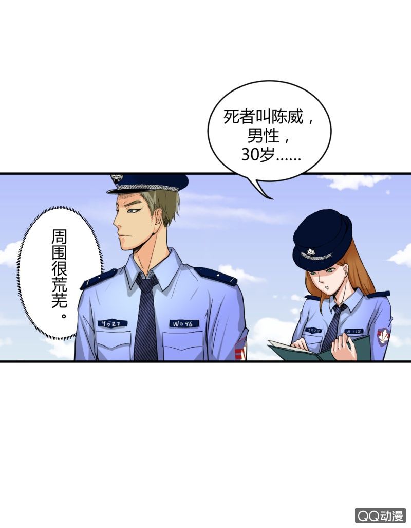《超能APP》你是凶手？ 第7页