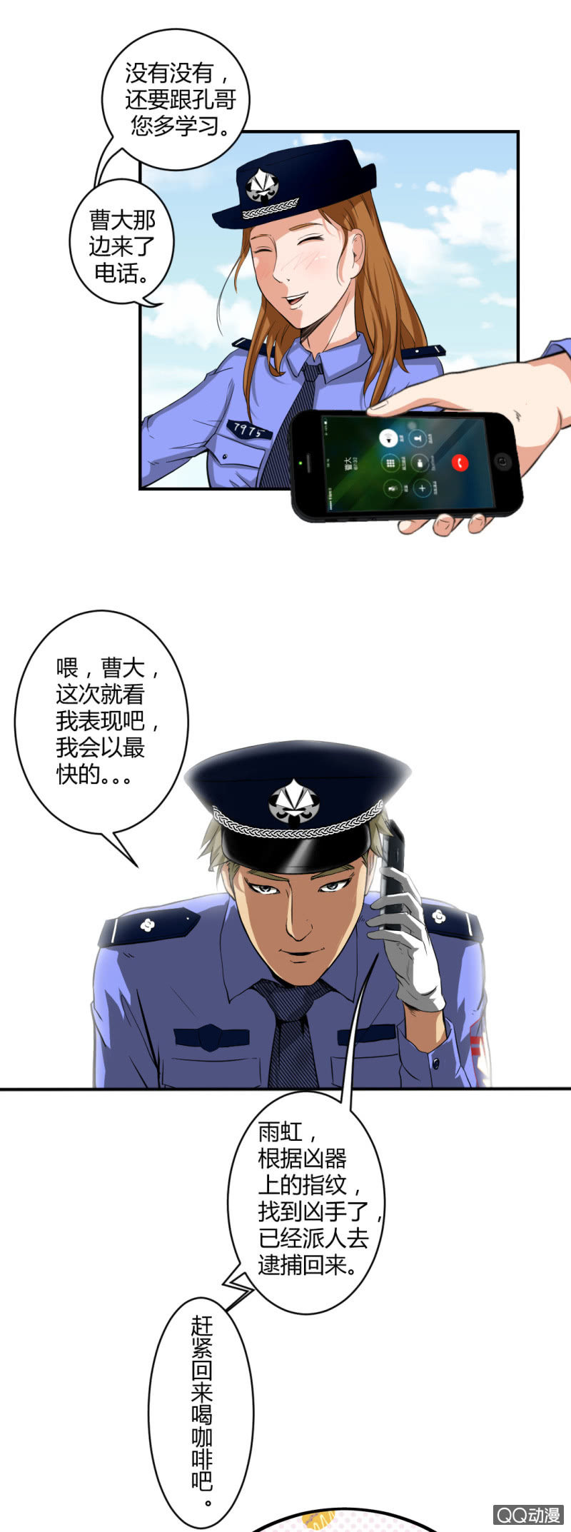 《超能APP》你是凶手？ 第8页
