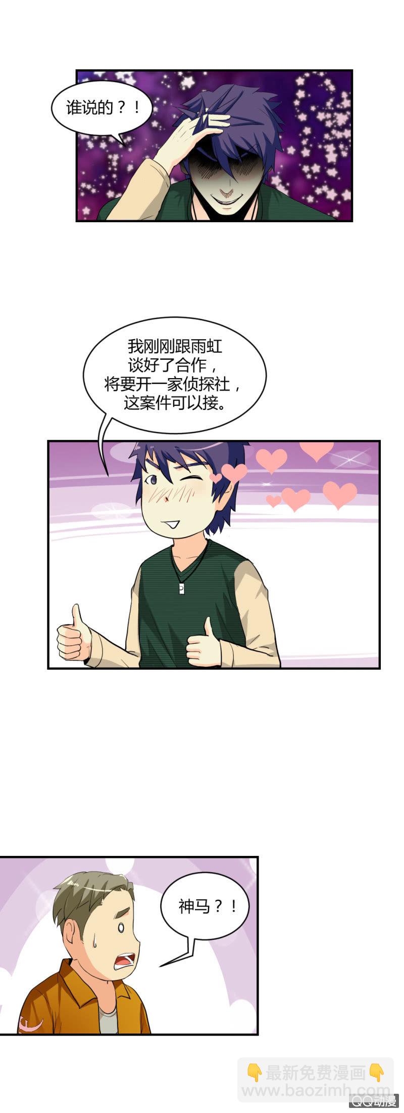 《超能APP》新的案情！ 第11页