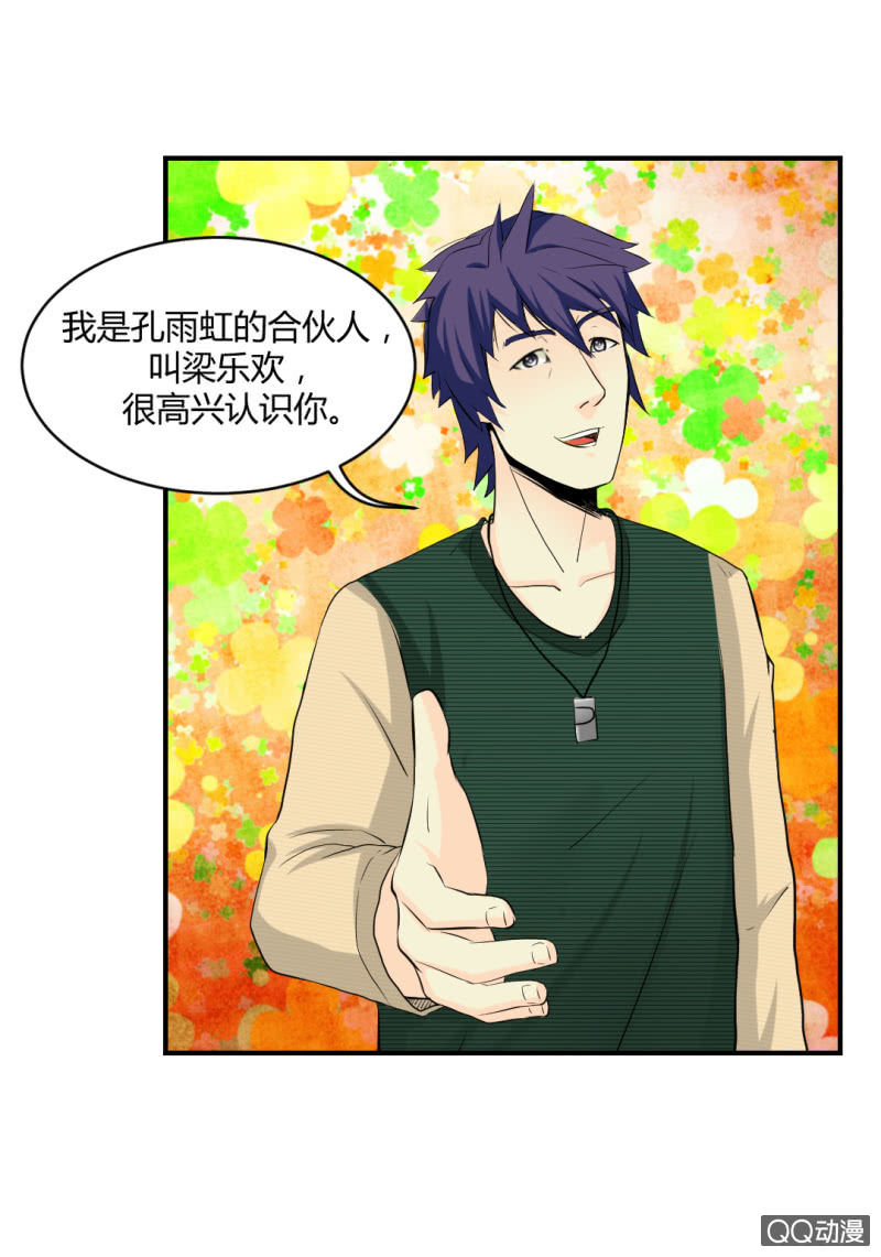 《超能APP》新的案情！ 第12页