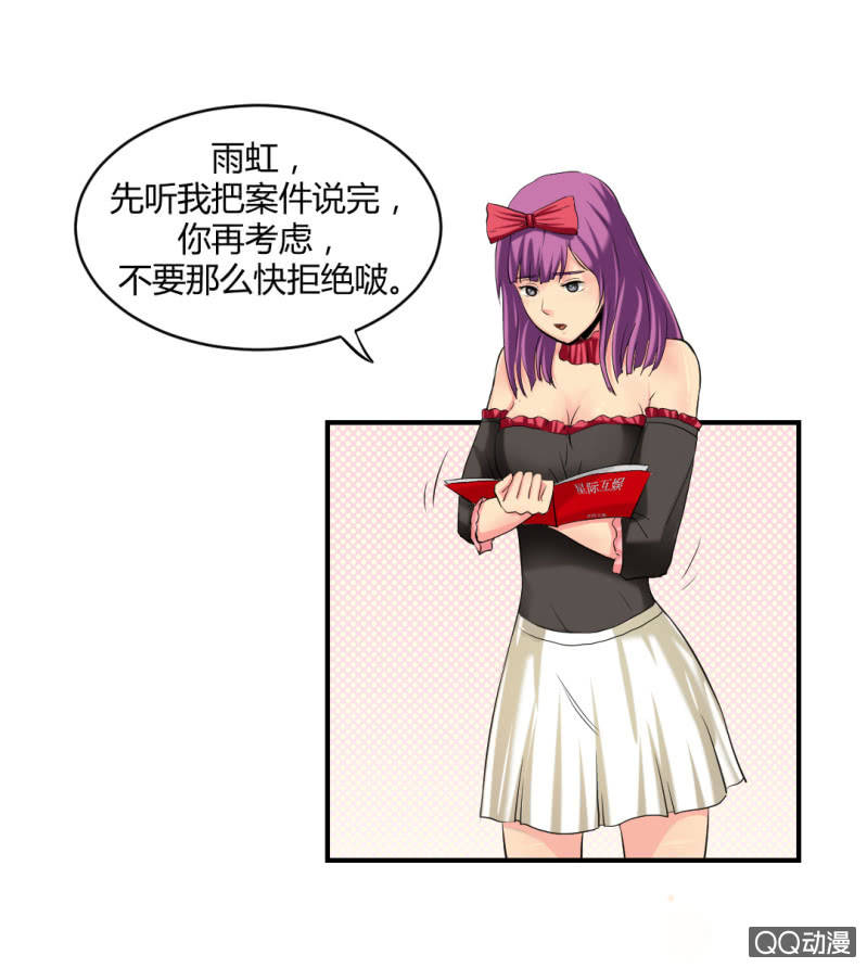 《超能APP》新的案情！ 第14页