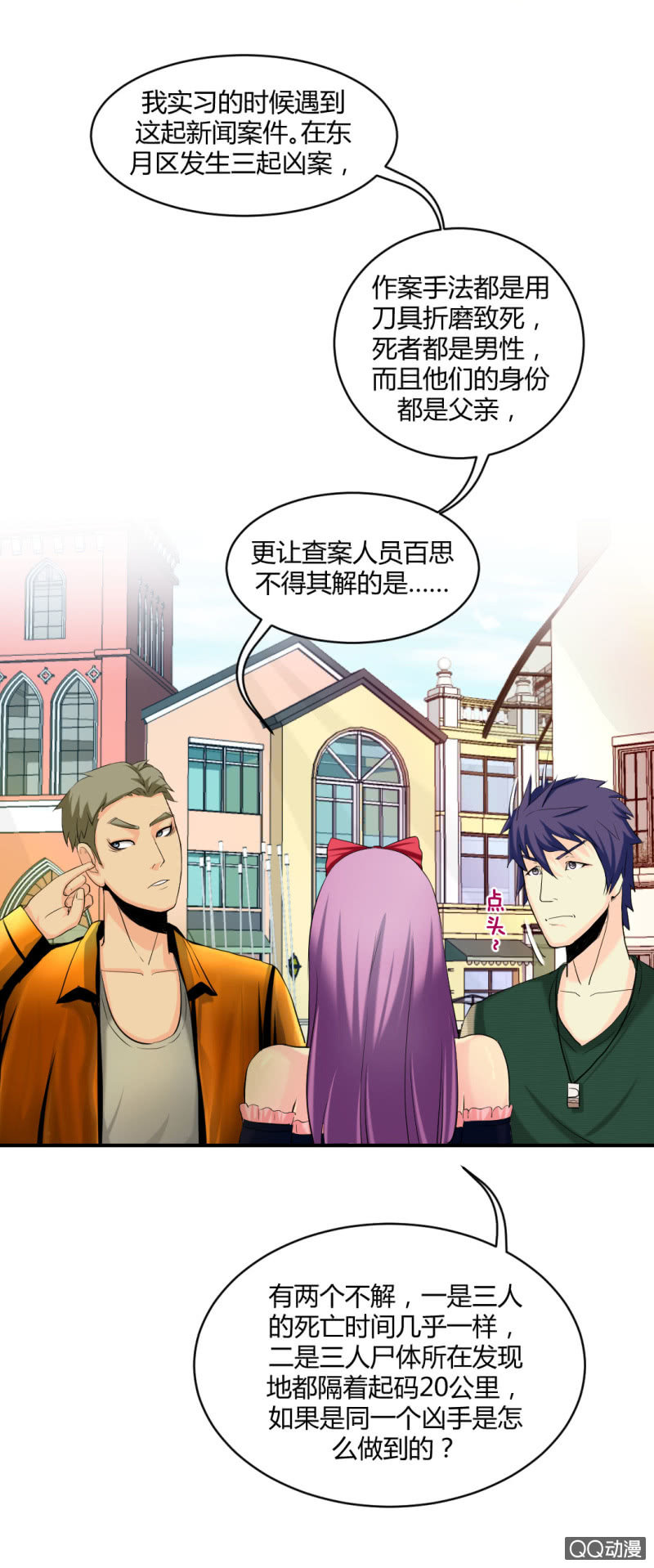 《超能APP》新的案情！ 第15页