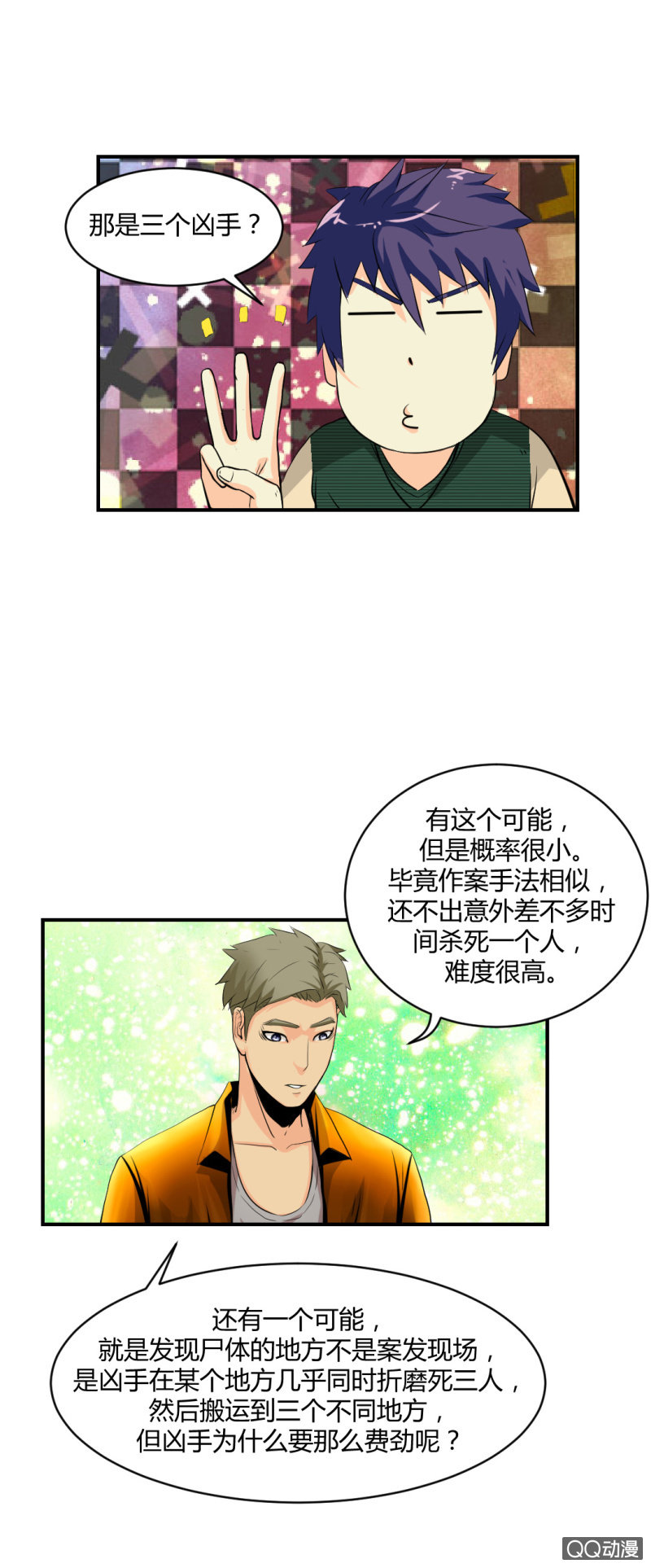 《超能APP》新的案情！ 第16页