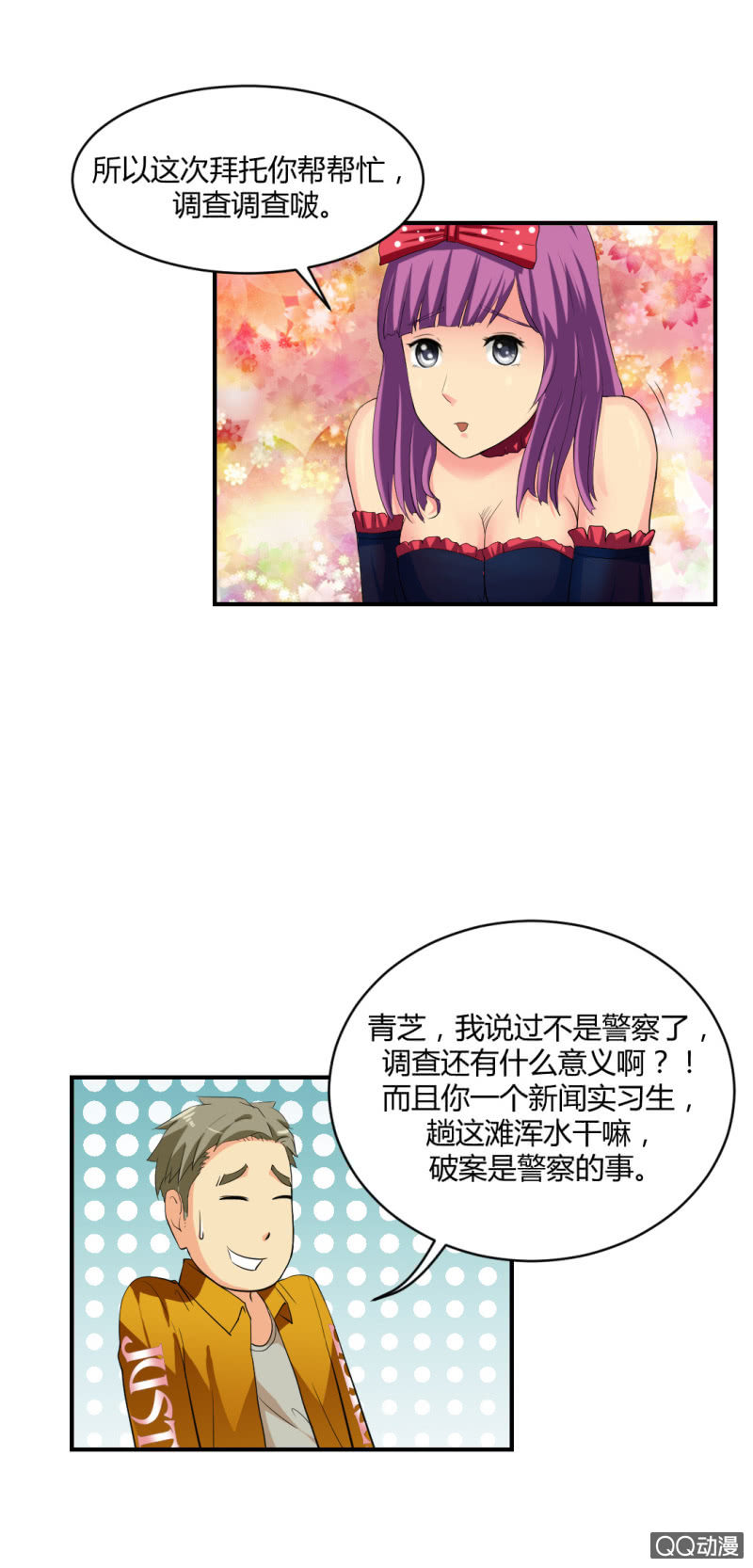 《超能APP》新的案情！ 第17页
