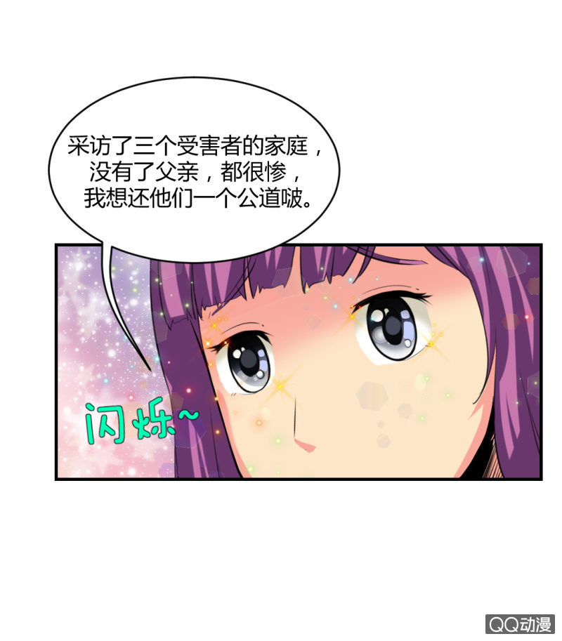 《超能APP》新的案情！ 第18页