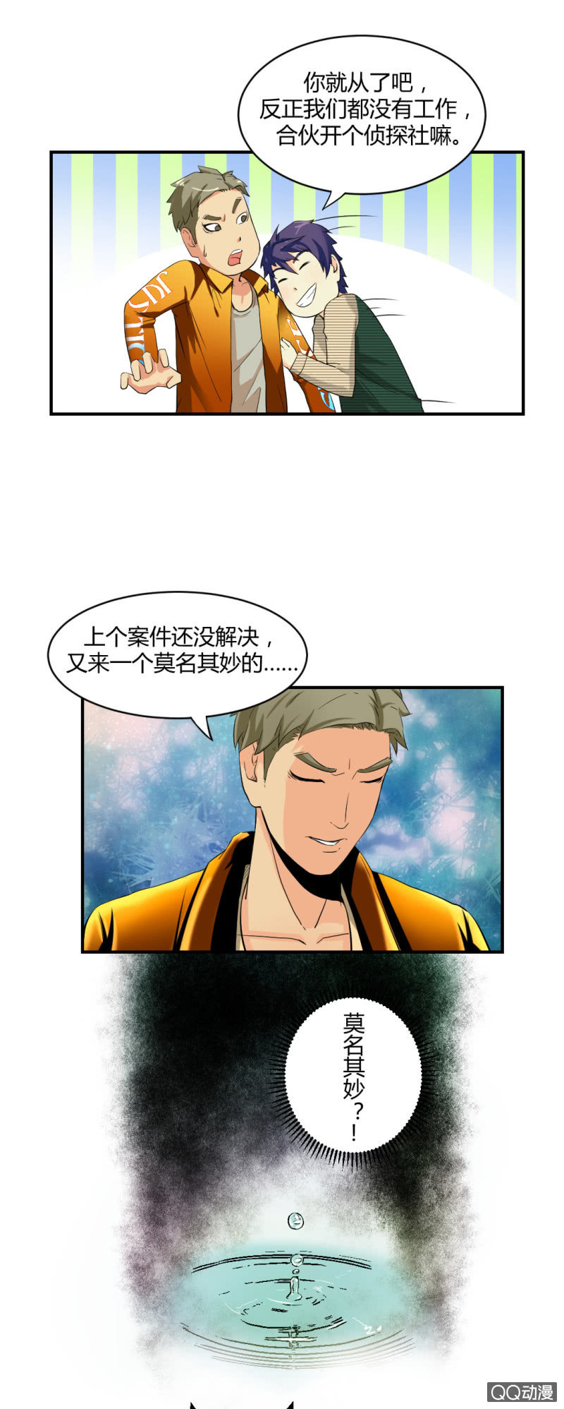 《超能APP》新的案情！ 第19页