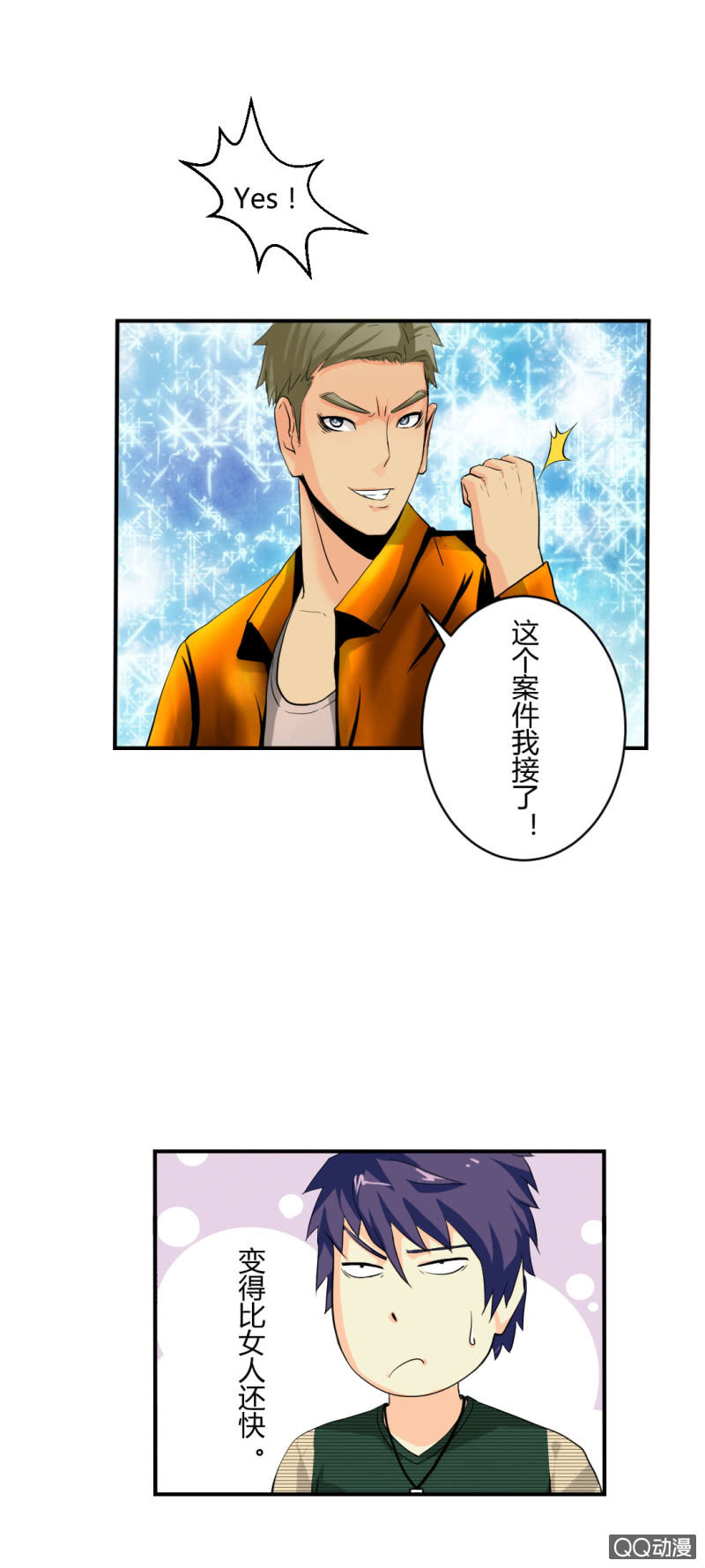 《超能APP》新的案情！ 第21页