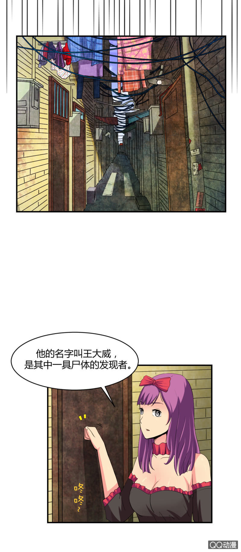 《超能APP》新的案情！ 第24页