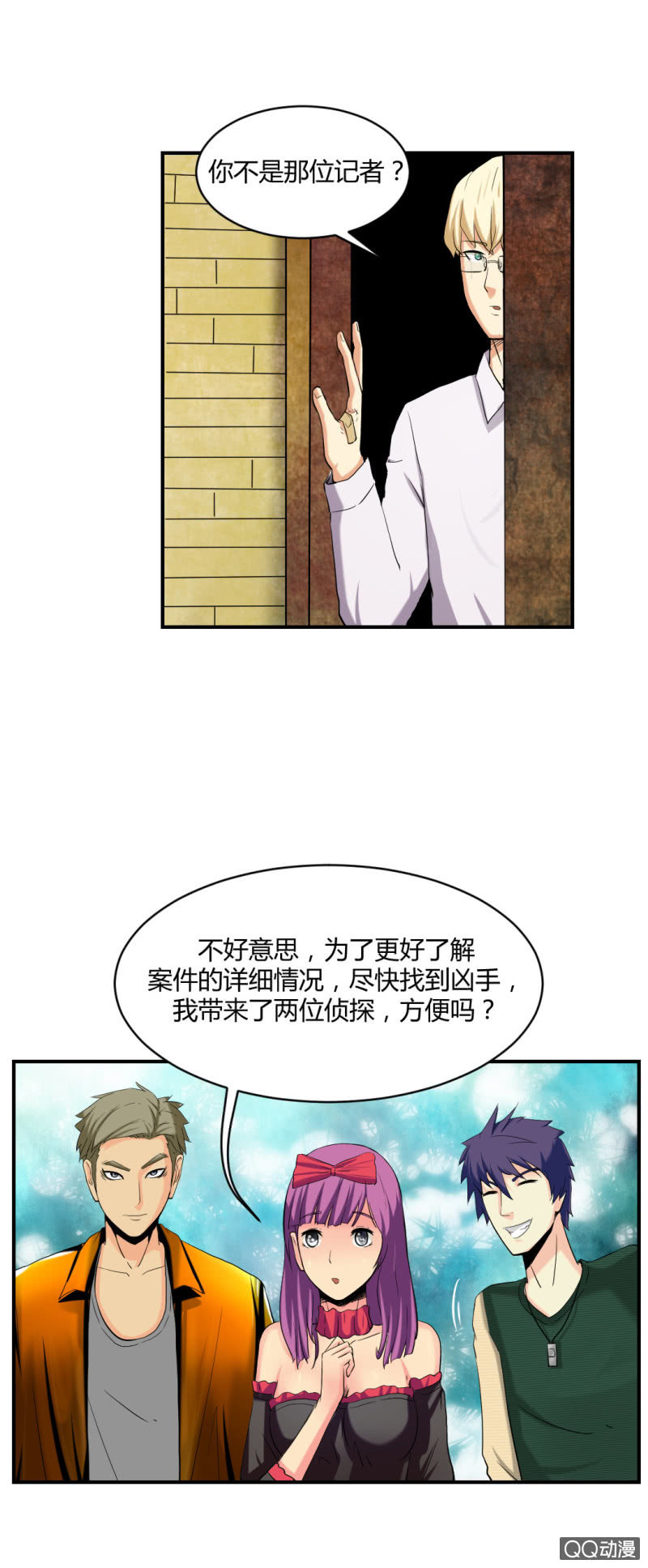 《超能APP》新的案情！ 第26页