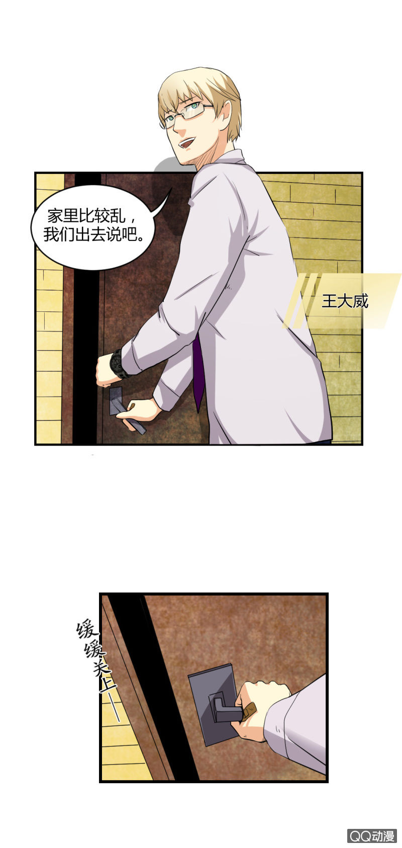 《超能APP》新的案情！ 第28页