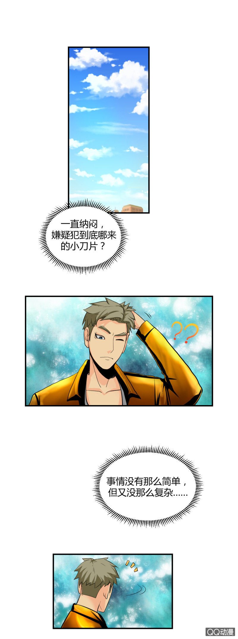《超能APP》新的案情！ 第2页